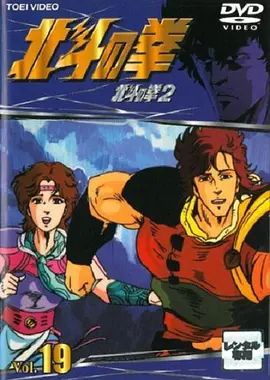 世纪末救世主传说北斗神拳2动漫